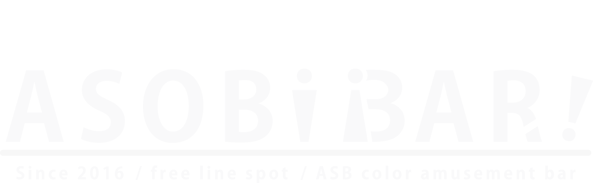 アソビバー 相席 バー スタンディングバー 女性無料 飲み放題