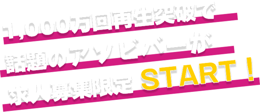 関西で話題のアソビバーが東京に登場。