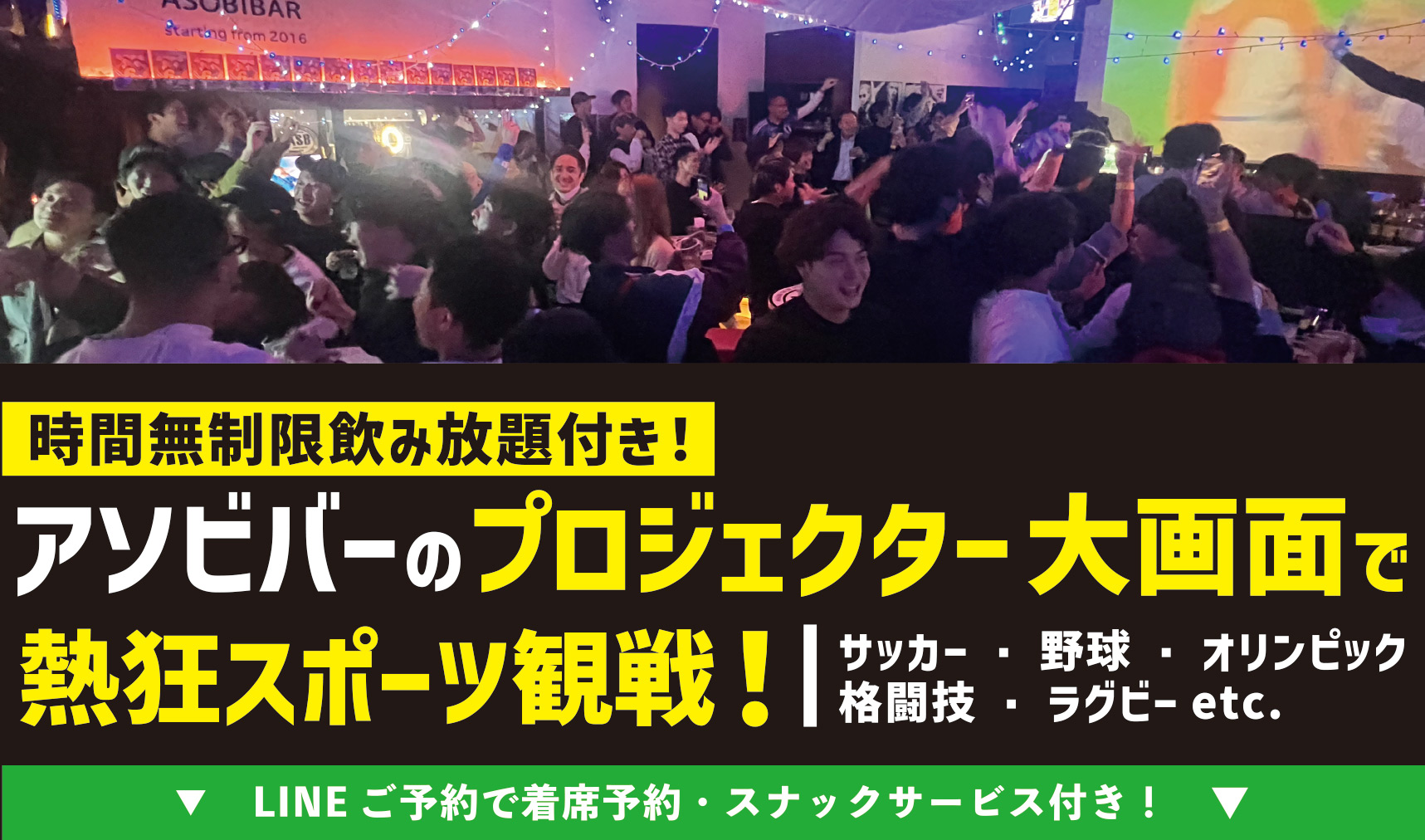 アソビバー 相席 バー スタンディングバー 女性無料 飲み放題